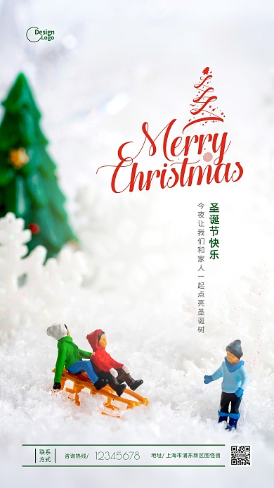 圣诞节节日快乐小人简约宣传摄影图海报