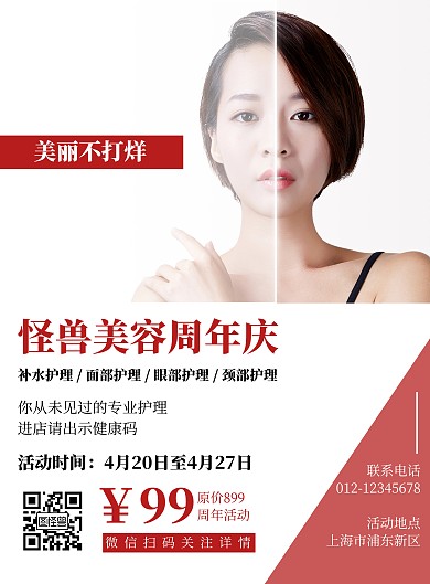 美容店庆活动简约红色竖版海报