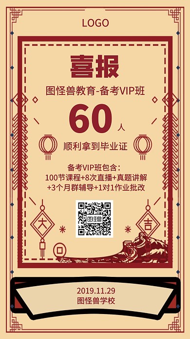 教育类喜报手机海报