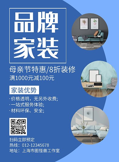 装修母亲节蓝色创意简约宣传海报