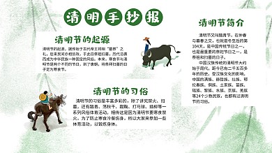 清明节宣传手抄报