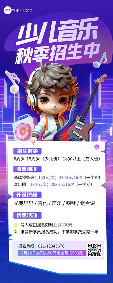 紫色渐变少儿音乐秋季招生宣传营销长图