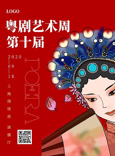简约粤剧艺术周海报