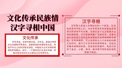红色文化传承民族情汉字寻根中国年小报	