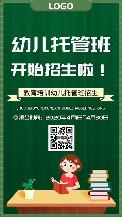 托管班正在招生绿色培优手机海报