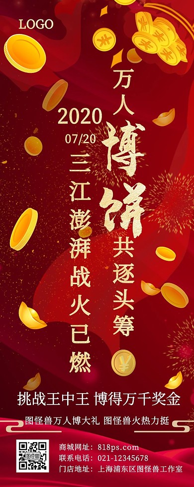 红色金币万人博饼得奖金营销长图