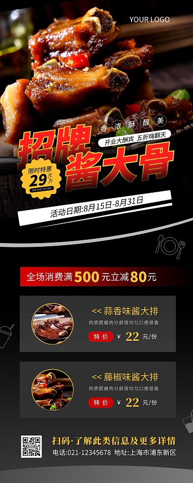 美食酱骨头宣传易拉宝