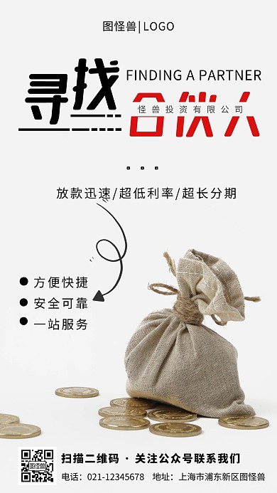 白色简约创意贷款合伙人手机海报