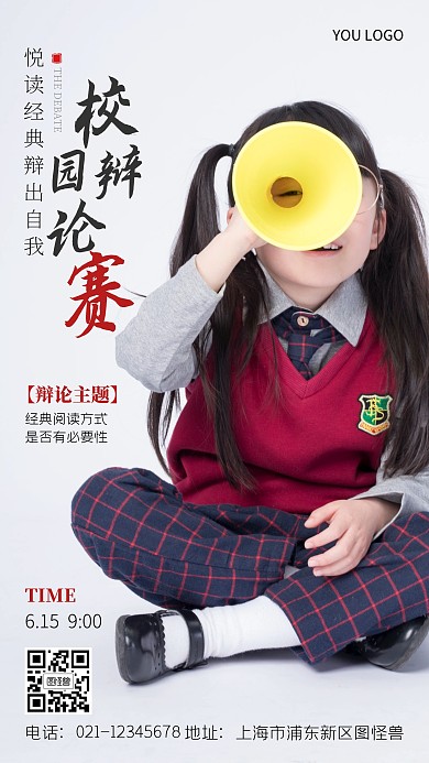 校园辩论赛宣传摄影图手机海报