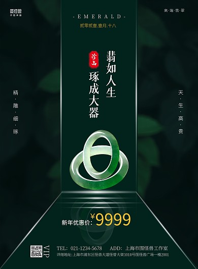 高端翡翠简约绿色促销竖版海报
