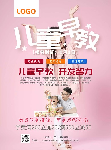 儿童早教卡通海报
