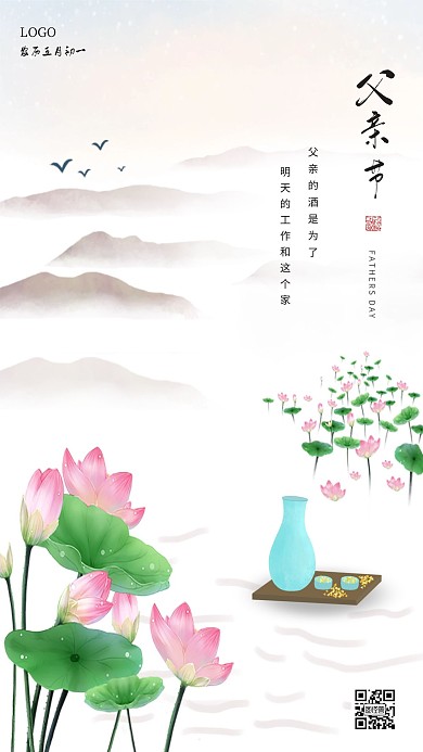 古风典雅父亲节白酒手机海报