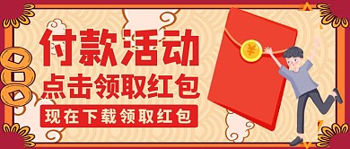 公众号封面付款通用红包活动