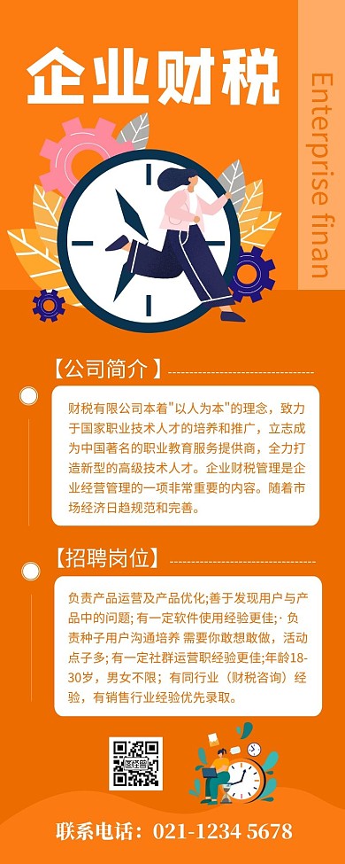 企业财税黄色简约风宣传营销长图