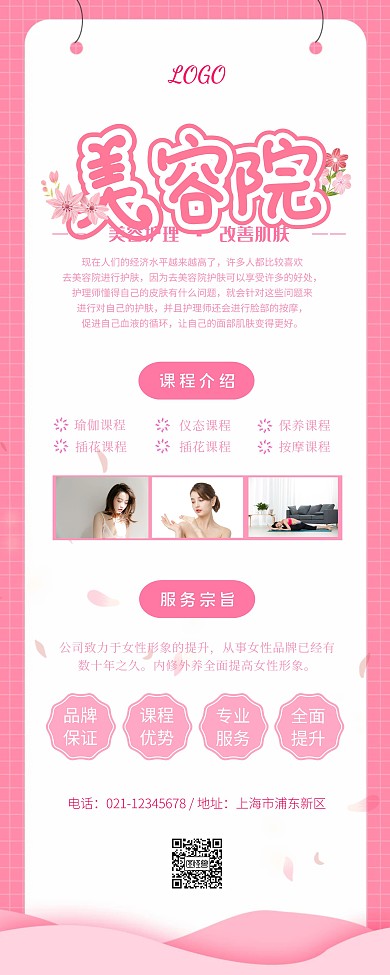 美容院介绍粉色简约易拉宝