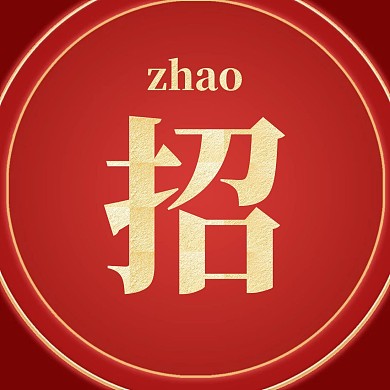 招聘简约红色卡通新媒体方形海报