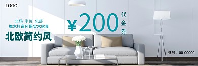 家具家私家装创意绿色代金券抵用券设计