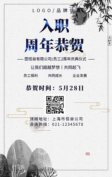 蓝色简约风入职周年恭贺海报