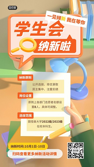 学生会招新纳新活动3D海报