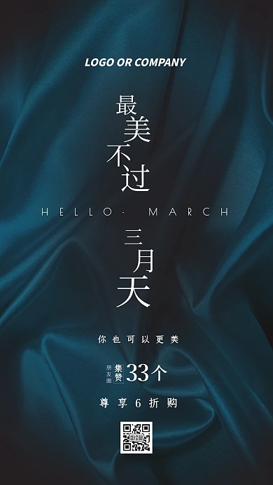 三月你好集赞抽奖转发通用模板宣传手机海报