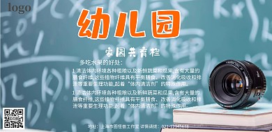 黑板卡通幼儿园家园共育栏知识宣传海报