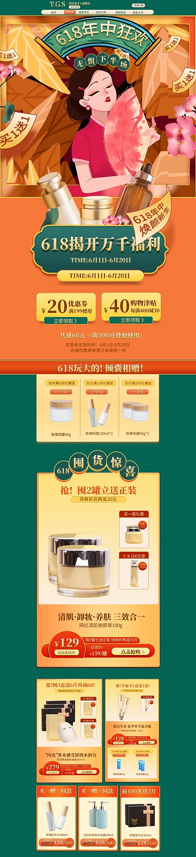 电商618大促护肤彩妆产品PC端店铺首页