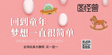 儿童节促销粉色渐变风创意横版海报