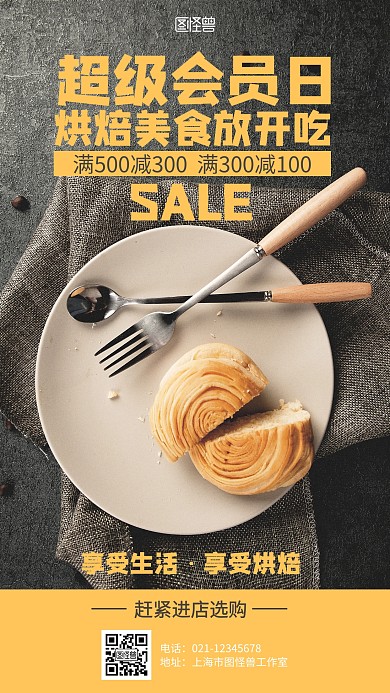 简约摄影超级会员日烘焙促销海报