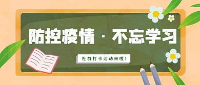 停课不停学教育行业在线上课首图