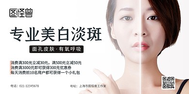 专业美白淡斑横版简约背景墙