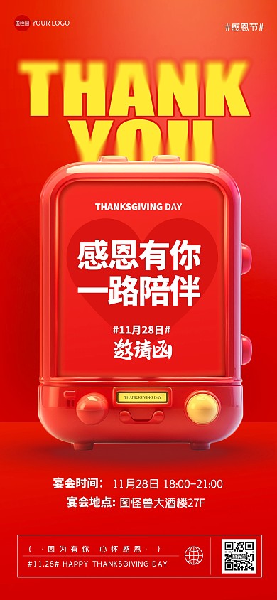 红色立体感恩节邀请函全屏海报