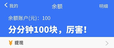 分分钟100块厉公众号封面首图