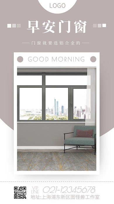 早安铝合金门窗紫色简约日签