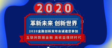 复古红蓝色大气科技金融公众号封面首图