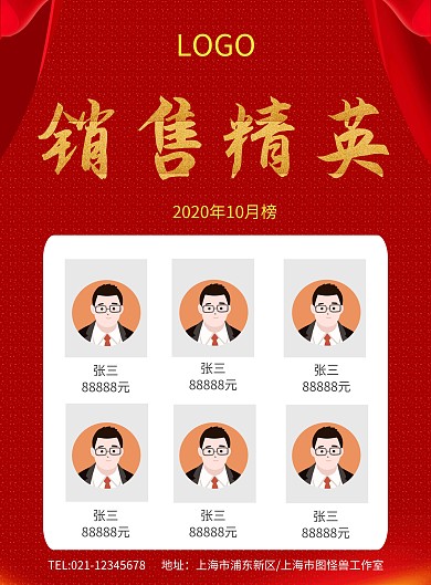 排行榜单展架业绩销售榜海报模板