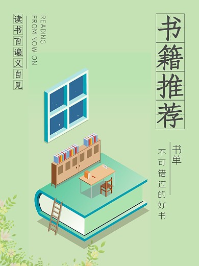 书籍推荐绿色简约小红书封面配图