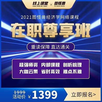 原创电商淘宝在线课程促销直通车推广主图