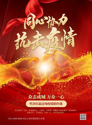 红色大气简约风抗击疫情祝福宣传海报
