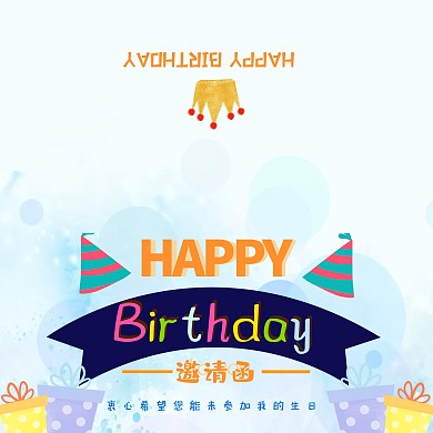 浅蓝色儿童生日邀请函