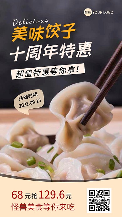 餐饮十周年纯色大气手机摄影图海报