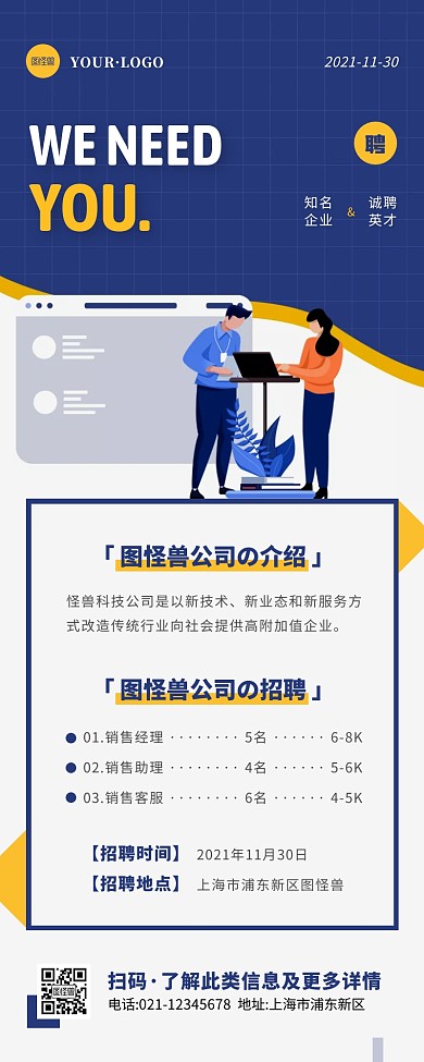 卡通风蓝色白色招聘宣传营销长图