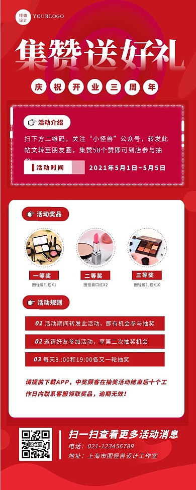 红色简约大气转发积攒活动宣传营销长图
