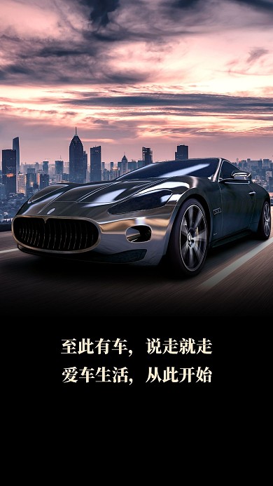 汽车销售品宣创意大气聊天背景图