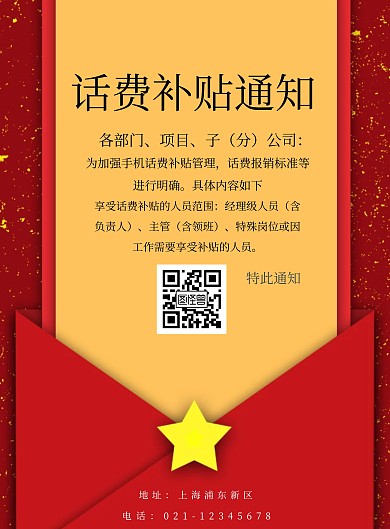 话费补贴通知海报