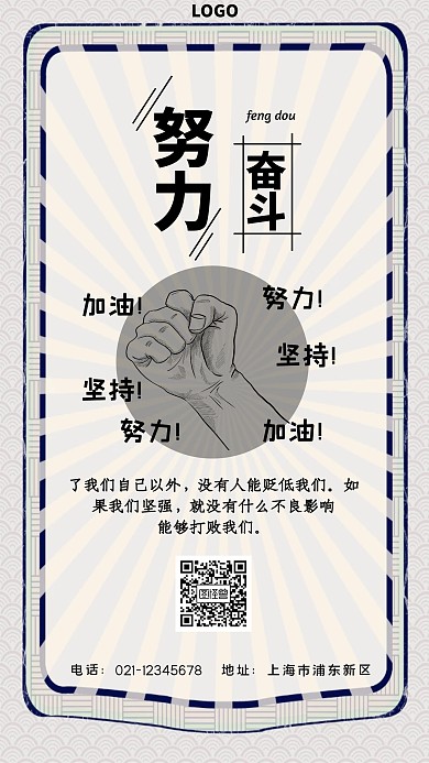 简约励志海报腕力