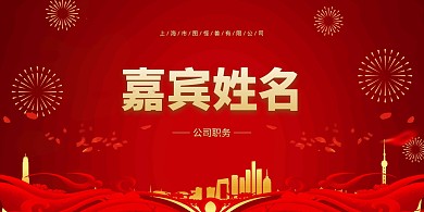 简约大气企业公司年会立式桌牌