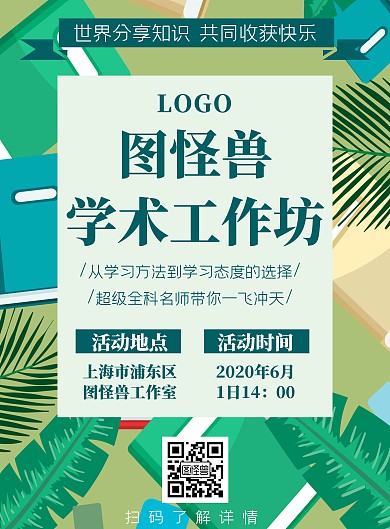 学术讲座绿色卡通简约海报