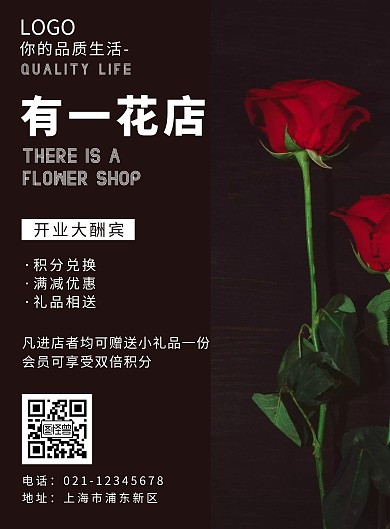 2020黑白花店宣传海报