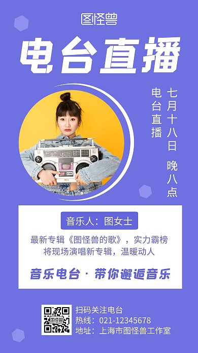 电台直播蓝色创意摄影宣传手机海报