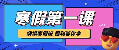 简约蓝色创意开学第一课公众号封面首图